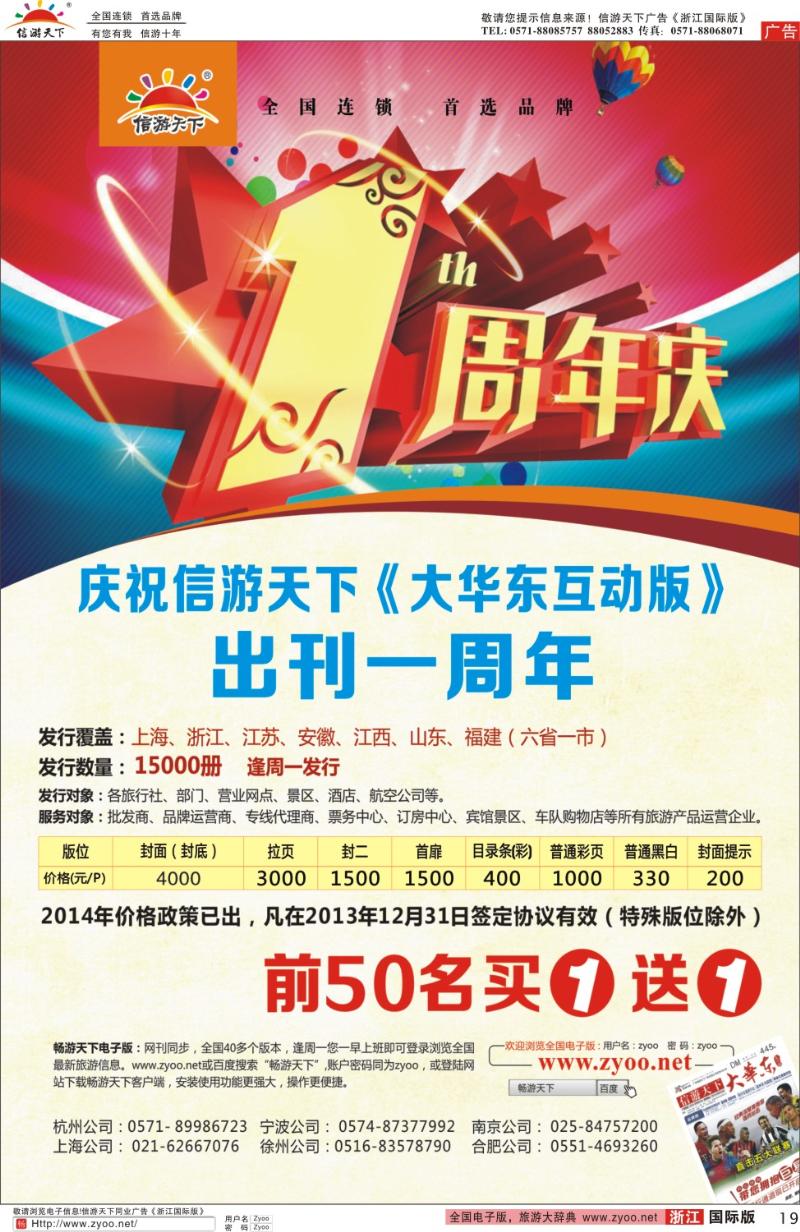 19 大华东互动版开版一周年庆
