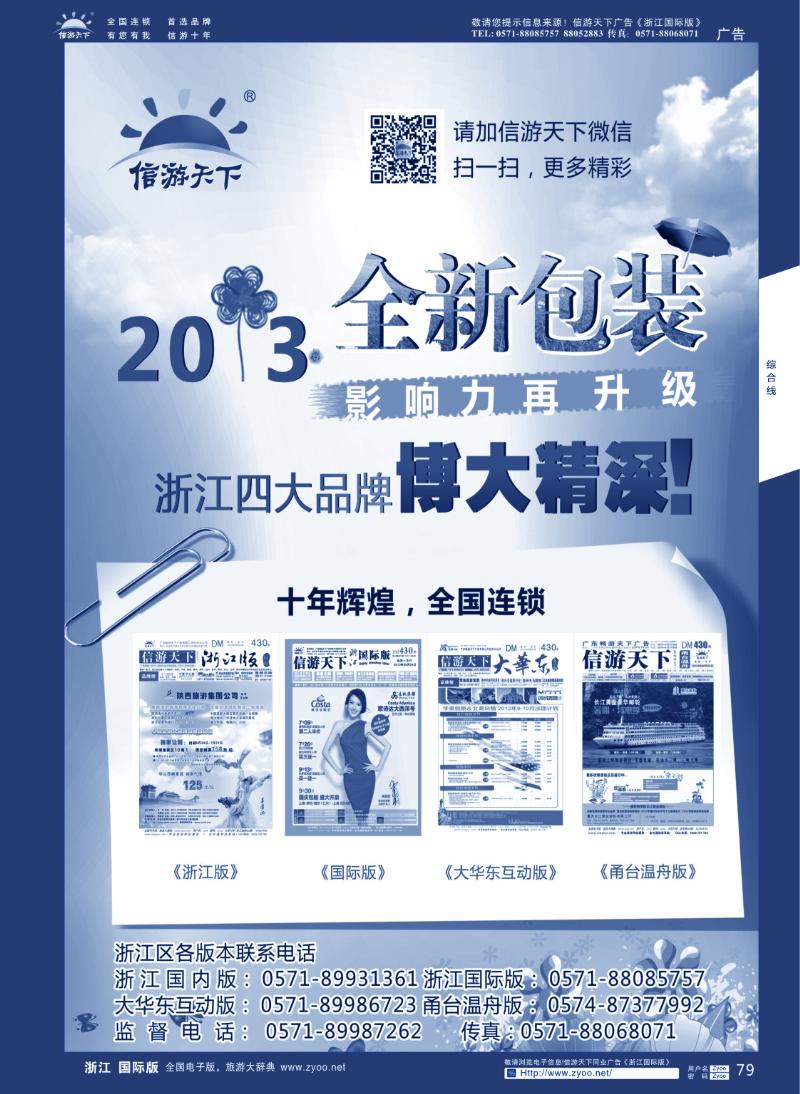 79 信游天下10年
