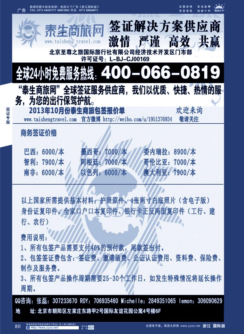 80 泰生商旅网您真正的旅行顾问