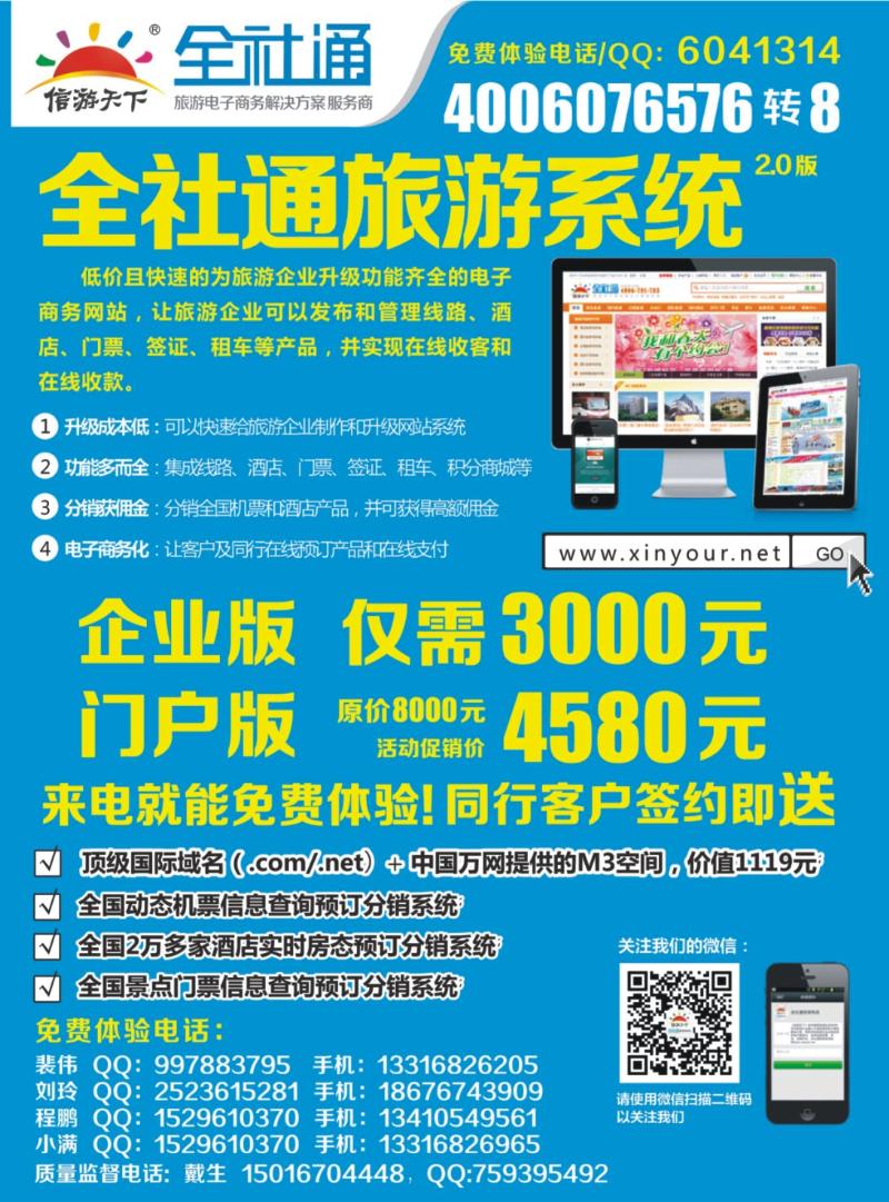 封三 全社通旅游系统