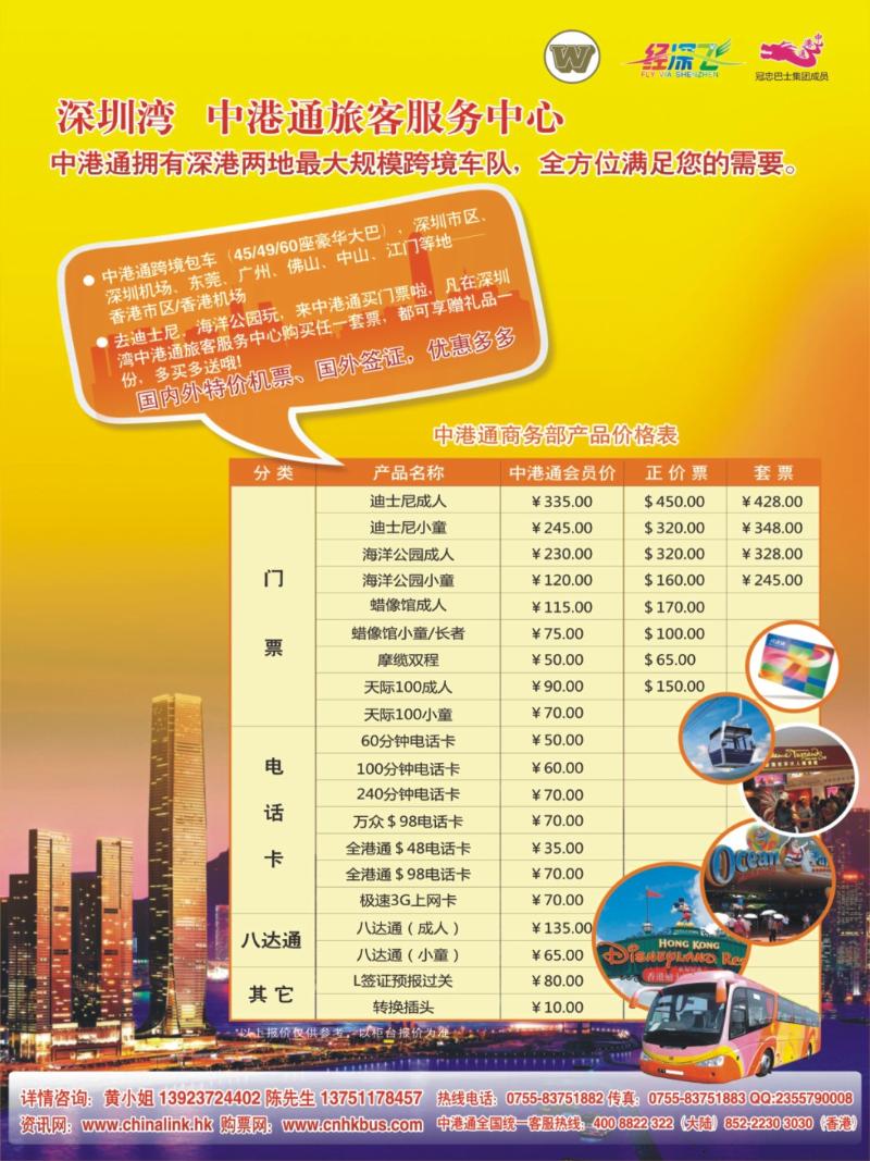 封底拉页 中港通深圳机场直达香港快线(1)