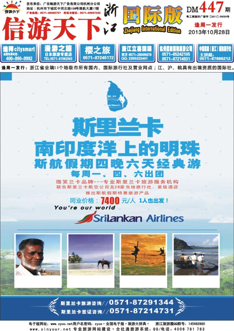 封面 杭州招商国际旅行社