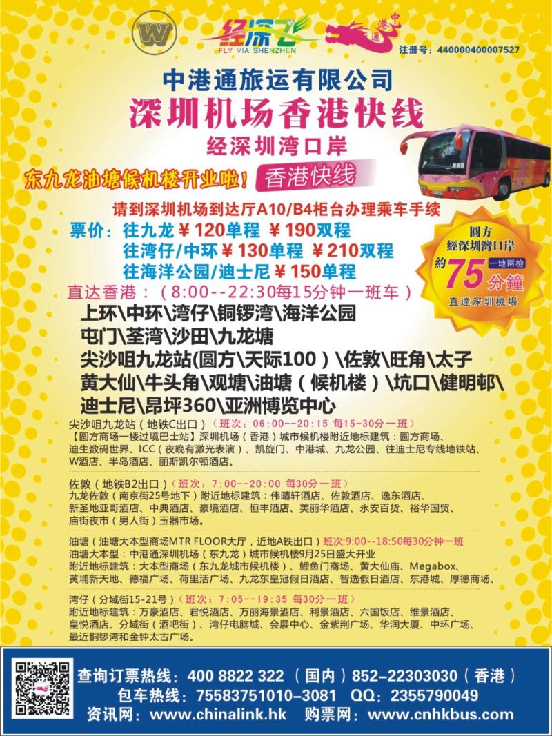 封面拉页 浙江新世界国际旅行社-吴哥窟包机