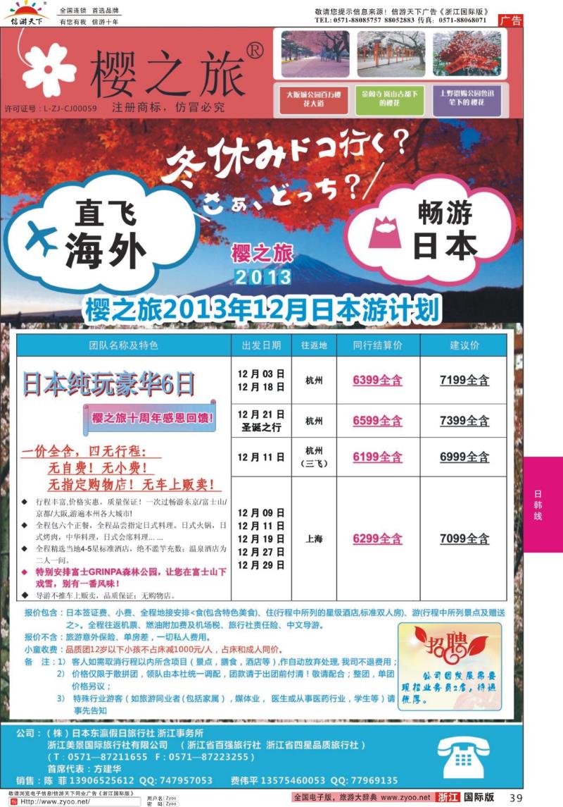 39 樱之旅—东瀛假日 日本批发