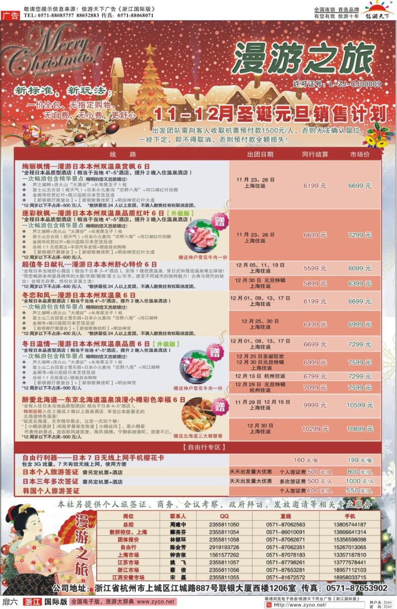 扉6 漫游之旅--日本旅游专卖店？