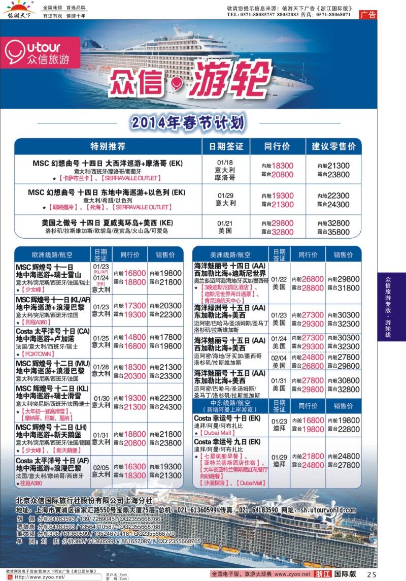 25 众信旅游