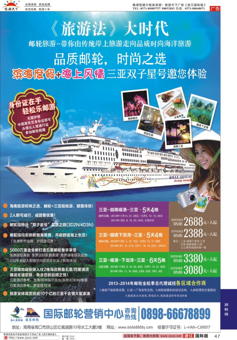 47 海南国际邮轮营销中心
