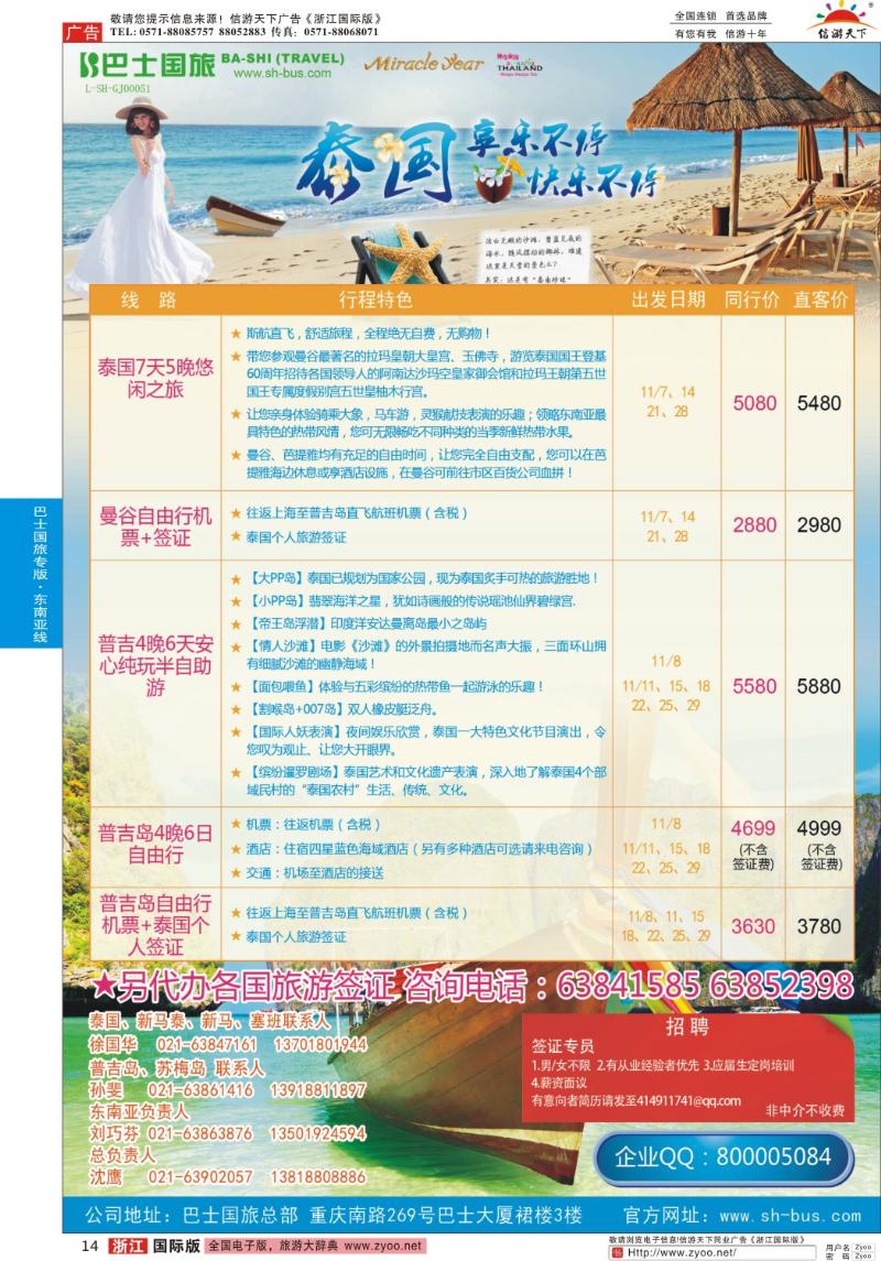 14 上海巴士国旅-出境线