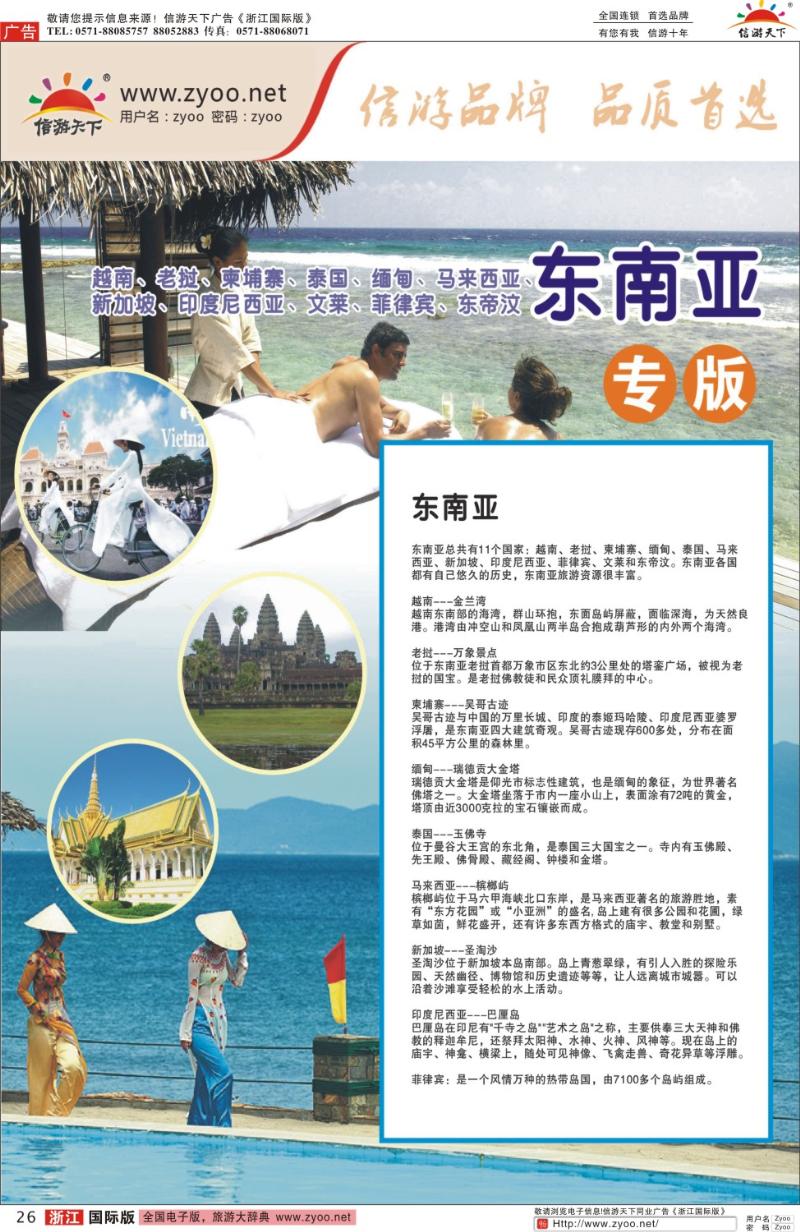 26 东南亚专版