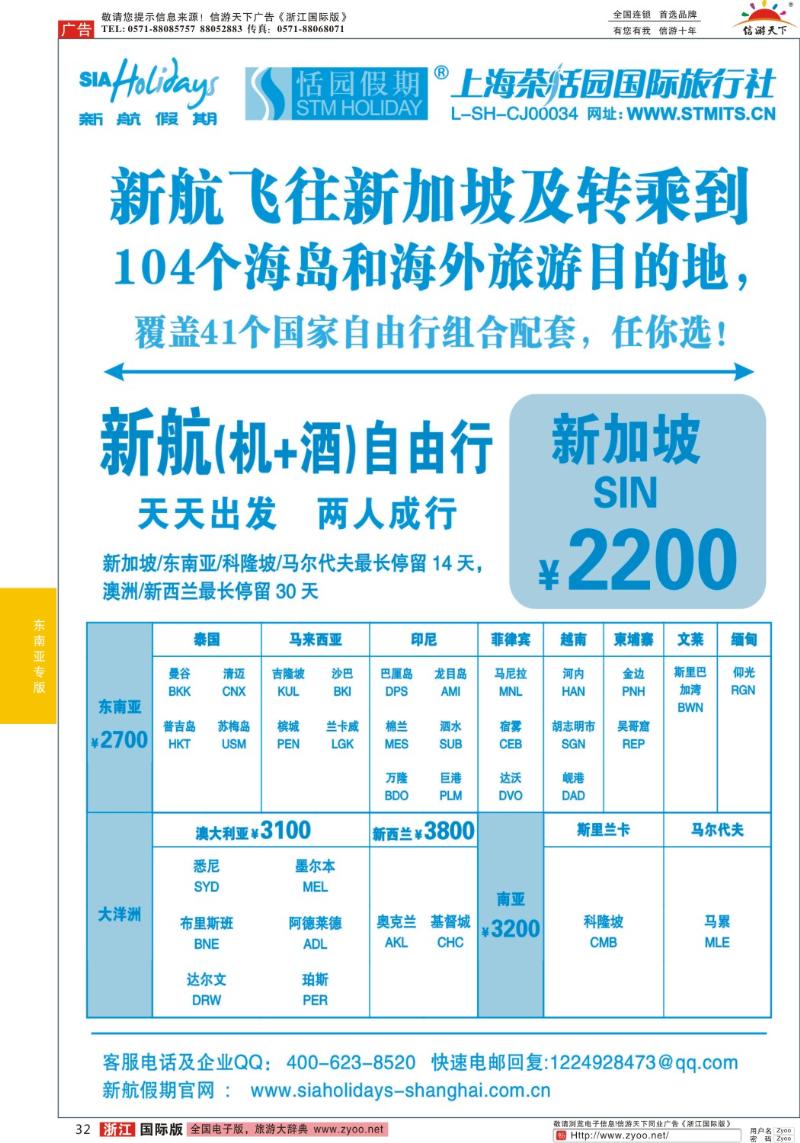 32 新航假期-自由行组合