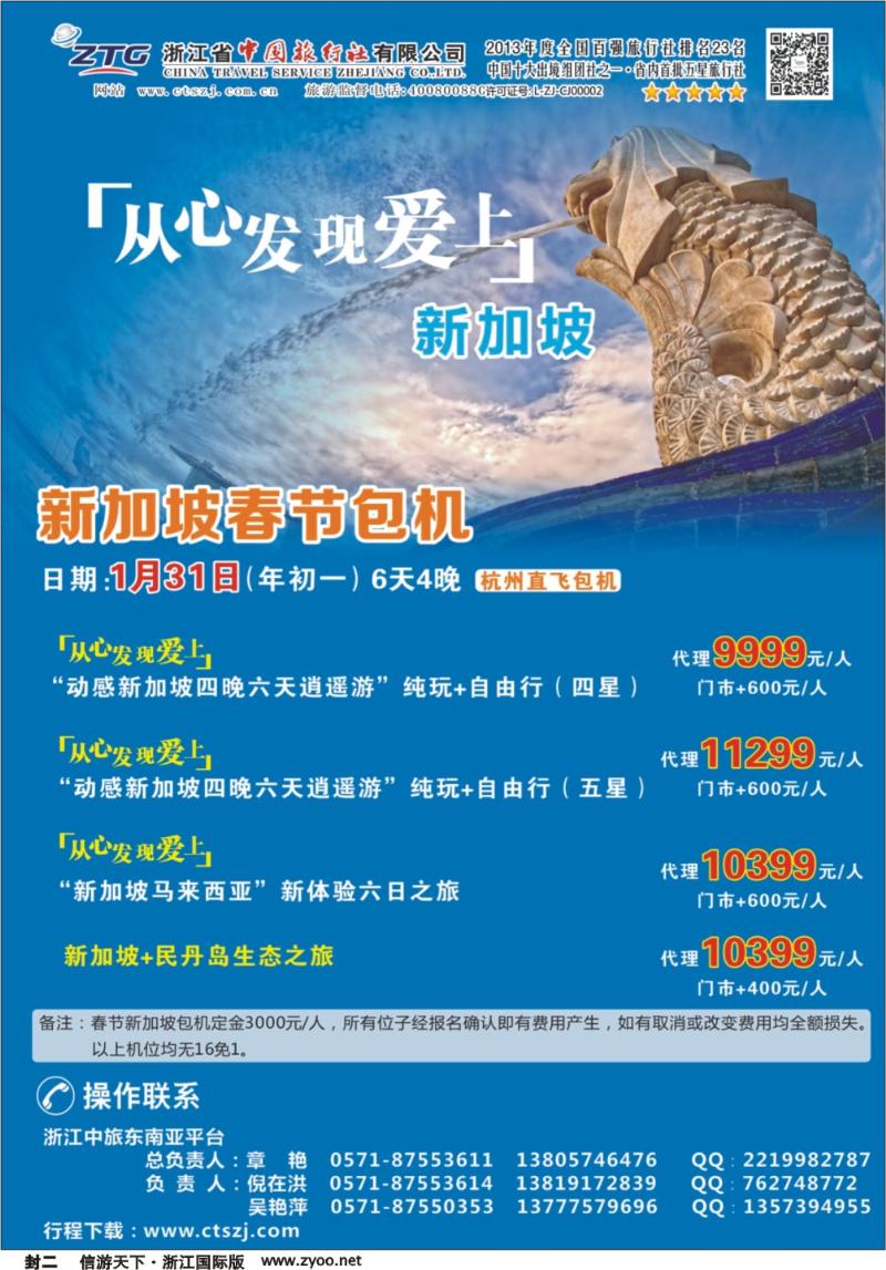 封二 浙江省中国旅行社