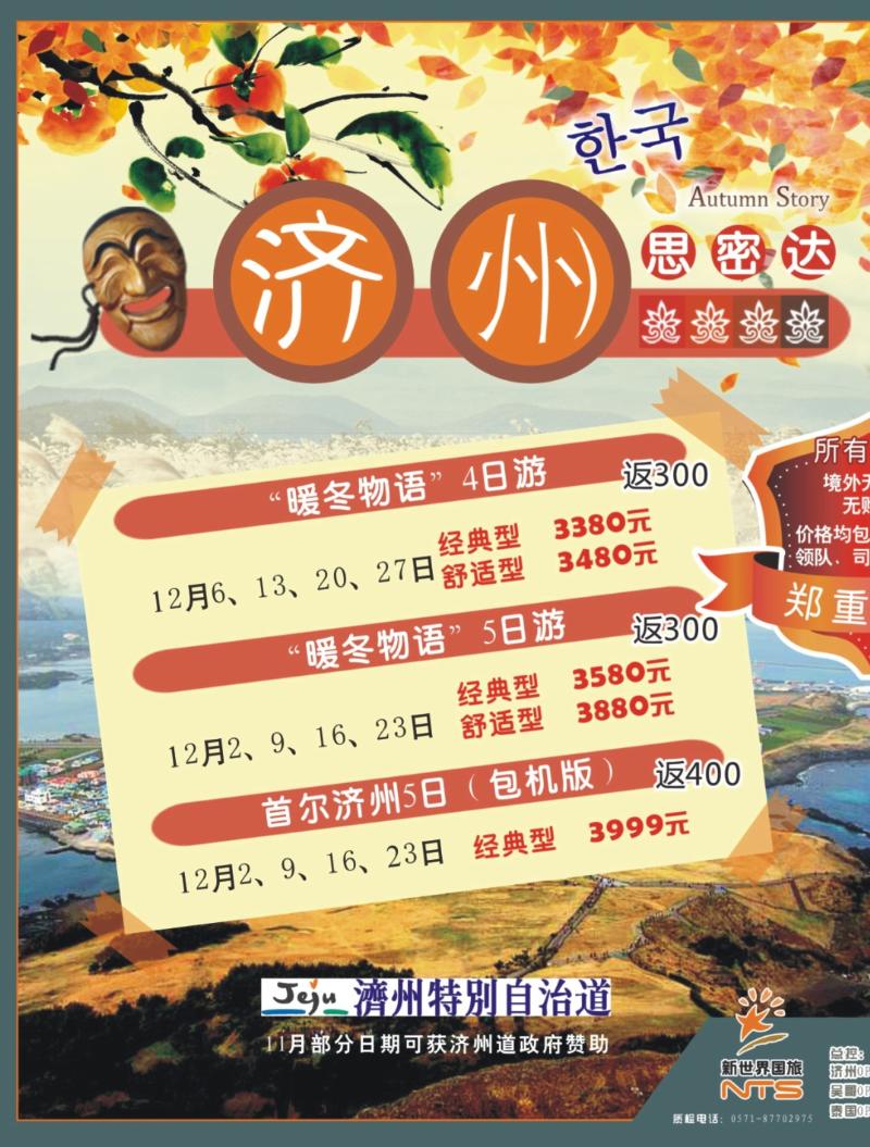 封面拉页 浙江新世界国际旅行社-吴哥窟包机