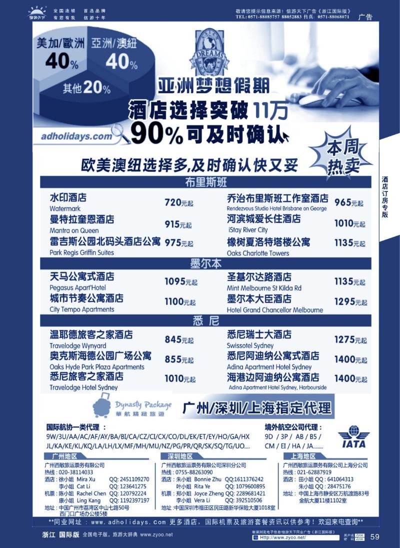 59 全球酒店订房专家-亚洲梦想假期