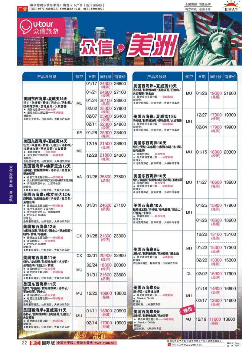 22 众信旅游