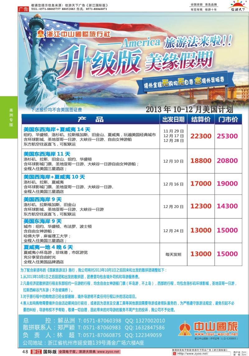 48 美缘假期●浙江中山国旅
