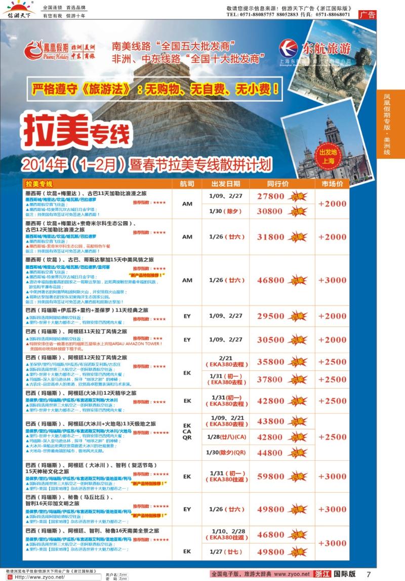 7 凤凰假期-非洲、中东、美洲