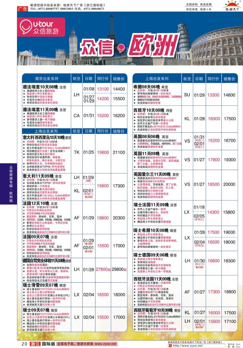20 众信旅游