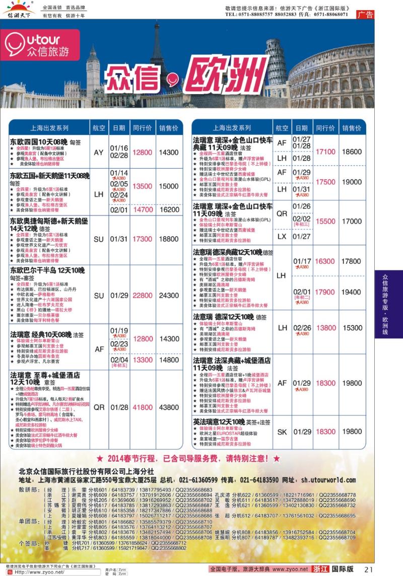 21 众信旅游