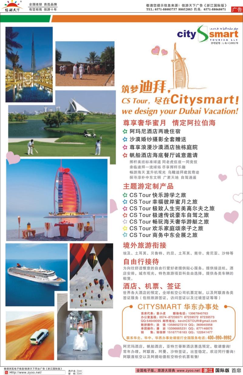 1 扉1 迪拜智城国际旅行社