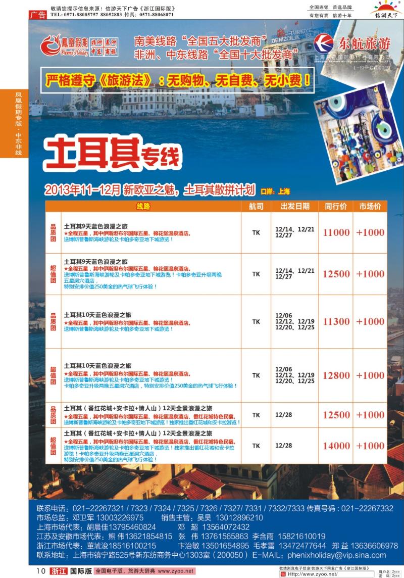10 凤凰假期-非洲、中东、美洲