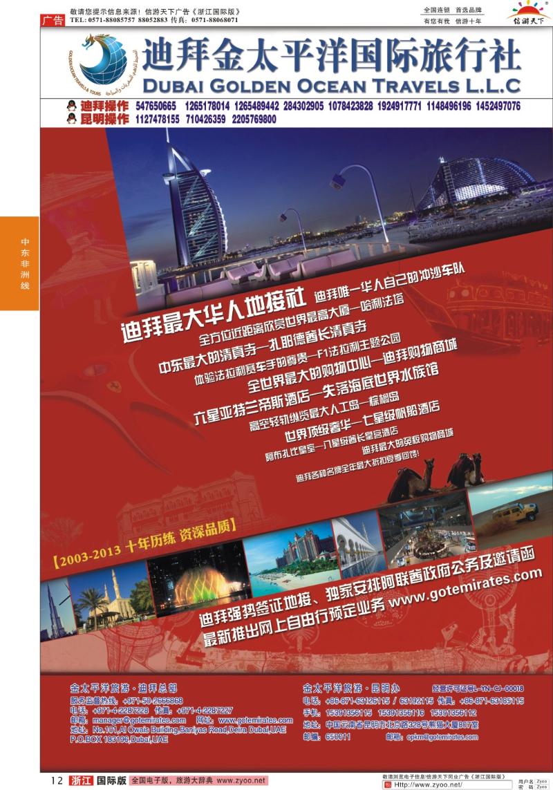 12 迪拜金太平洋国际旅行社