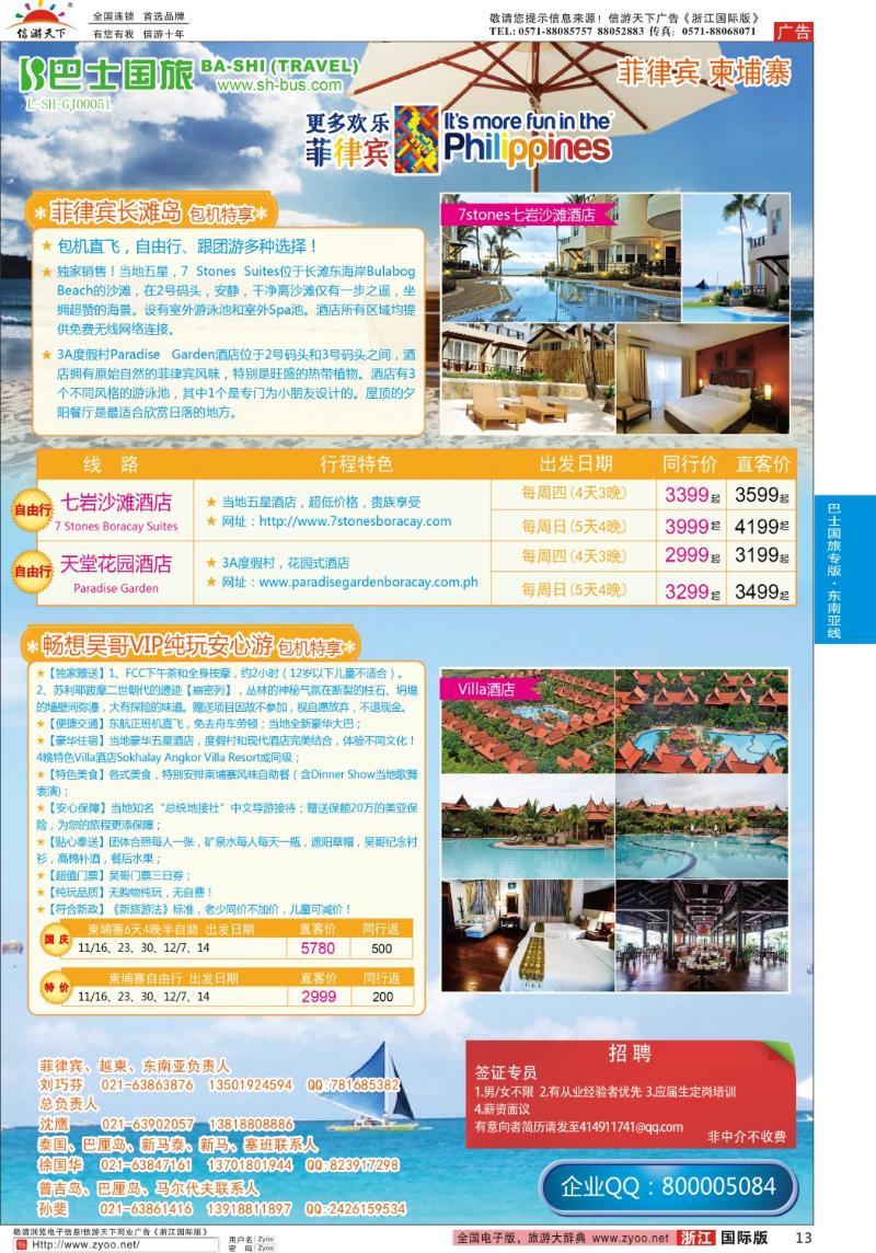 13 上海巴士国旅-出境线