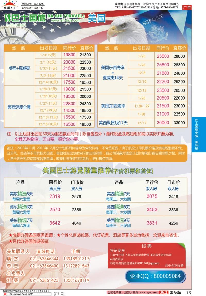 15 上海巴士国旅-出境线