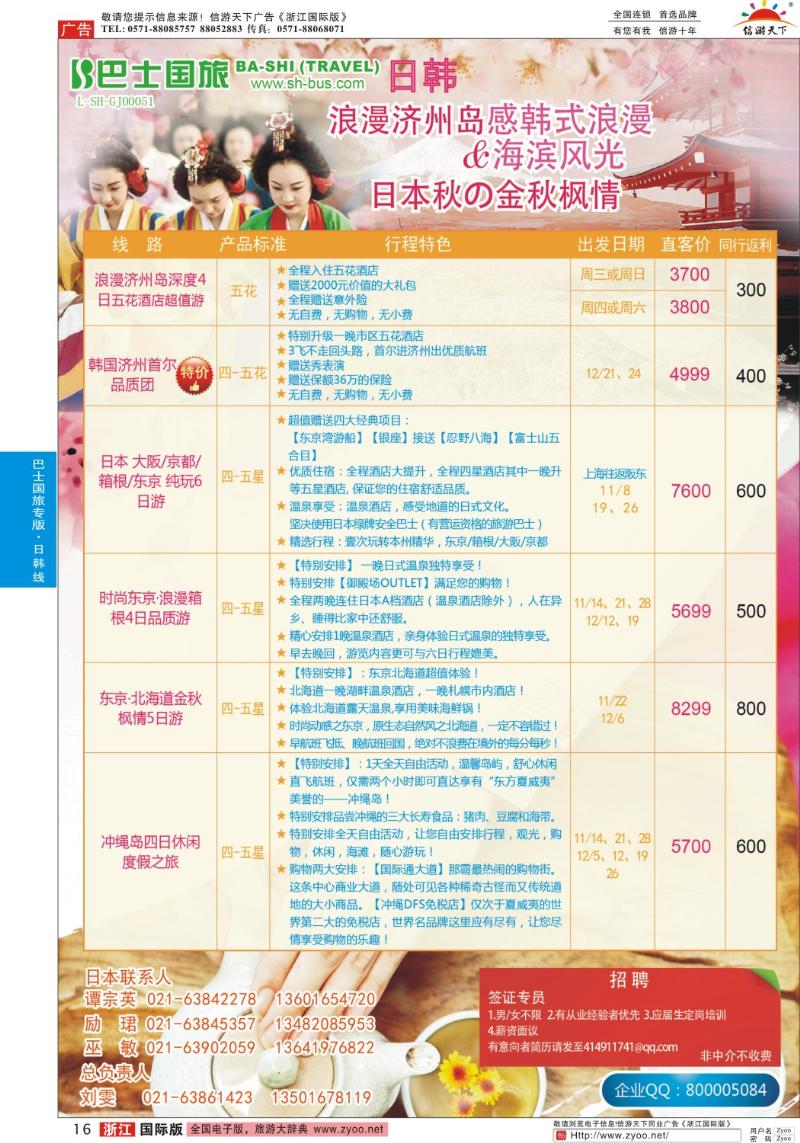 16 上海巴士国旅-出境线