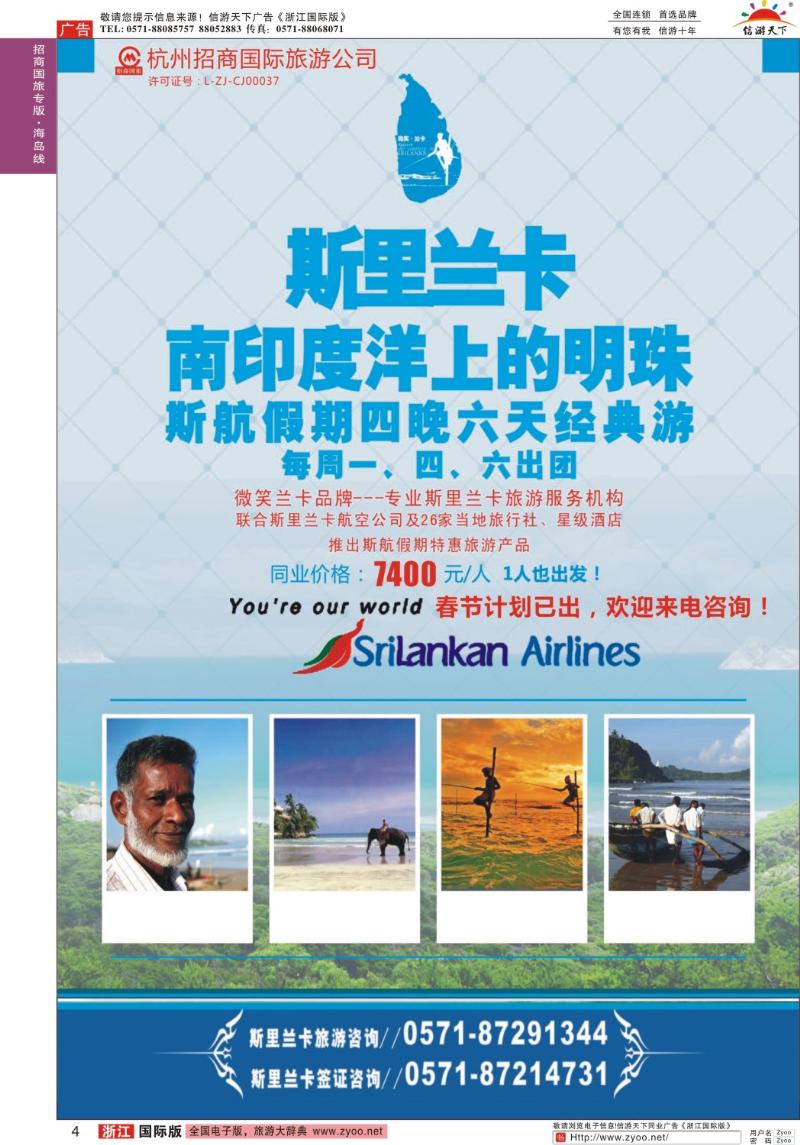 4 杭州招商国际旅行社