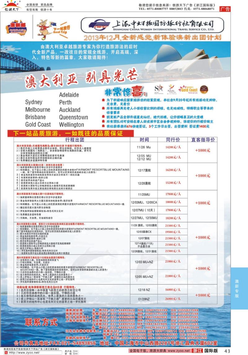43 上海中妇旅国旅-澳新部