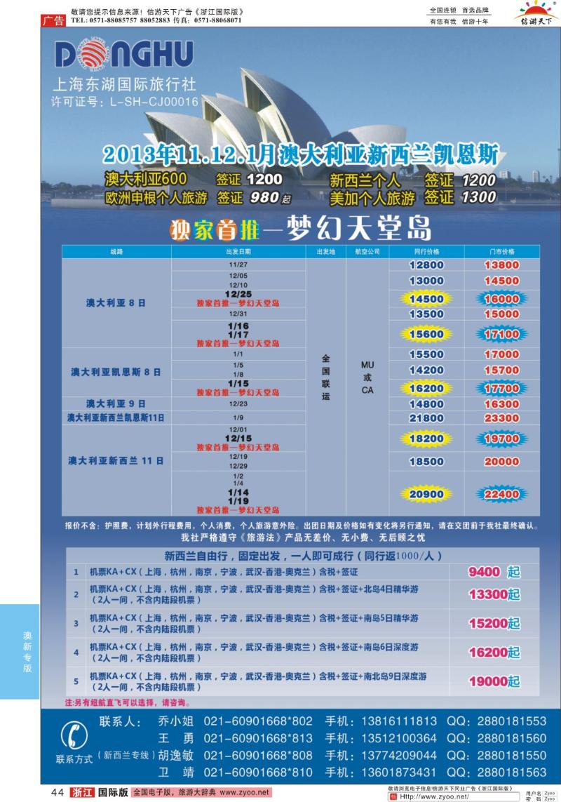 44 澳纽国际-澳新专线批发