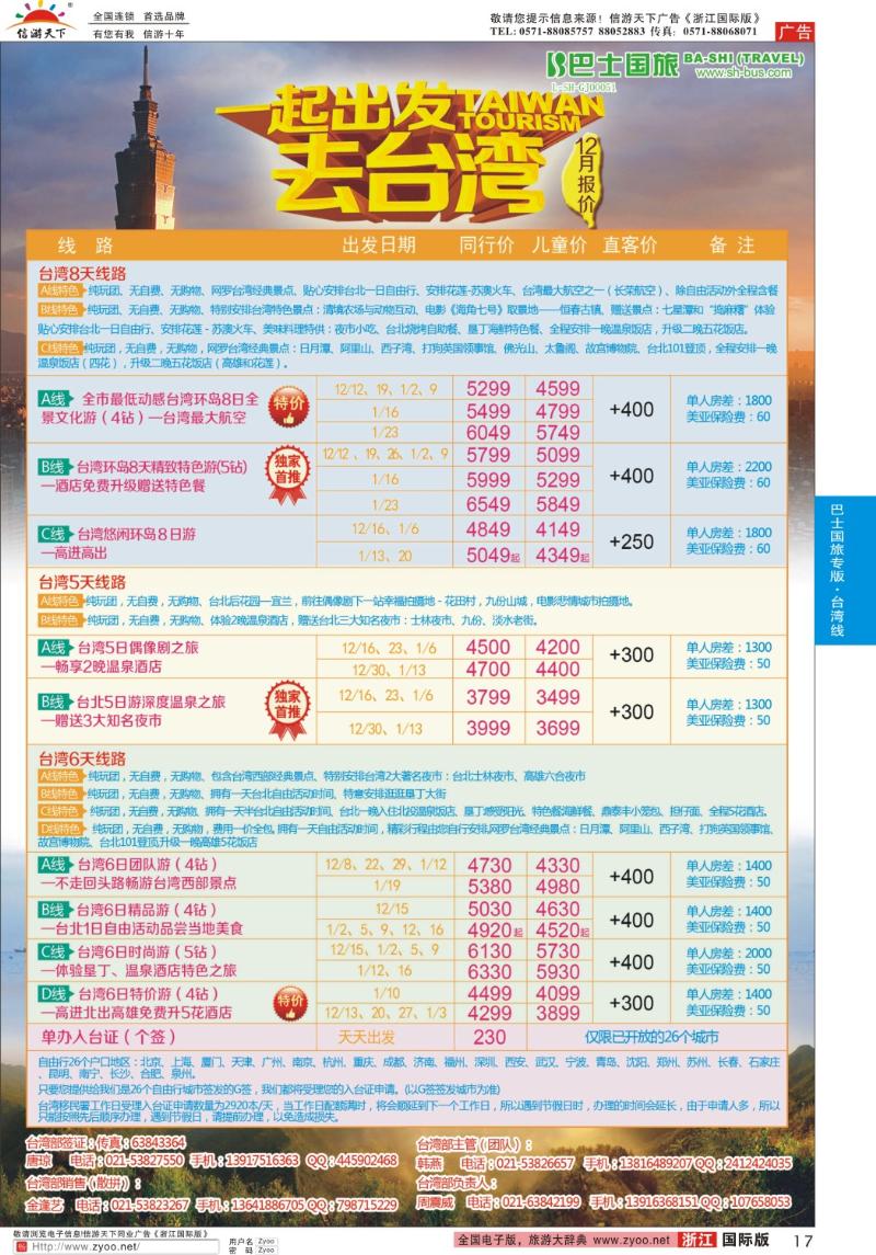 17 上海巴士国旅-出境线
