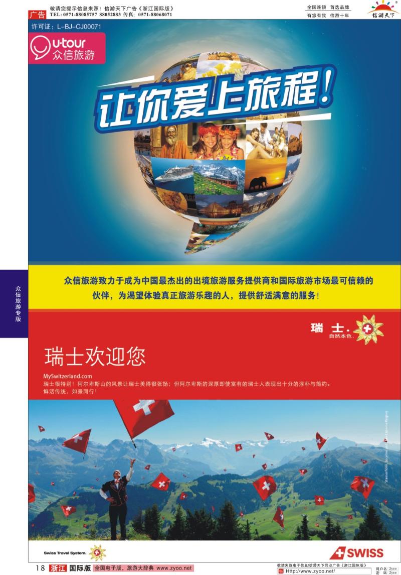 18 众信旅游