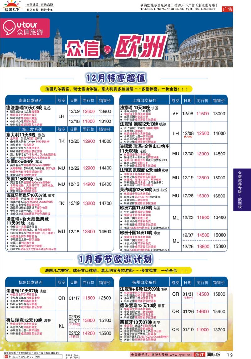 19 众信旅游