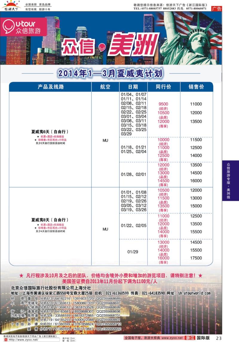 23 众信旅游