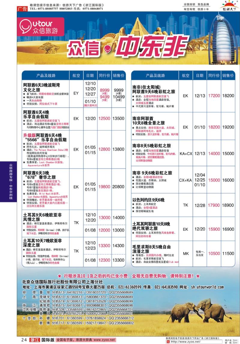 24 众信旅游