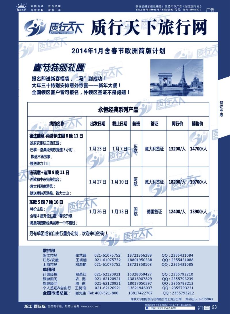 63 质行天下一手欧洲地接操作