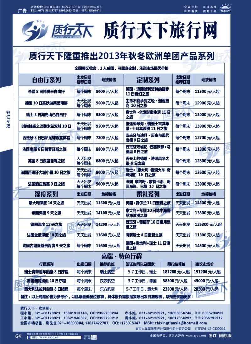 64 质行天下旅行网-欧洲