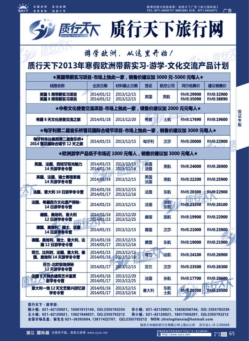 65 质行天下旅行网-游学