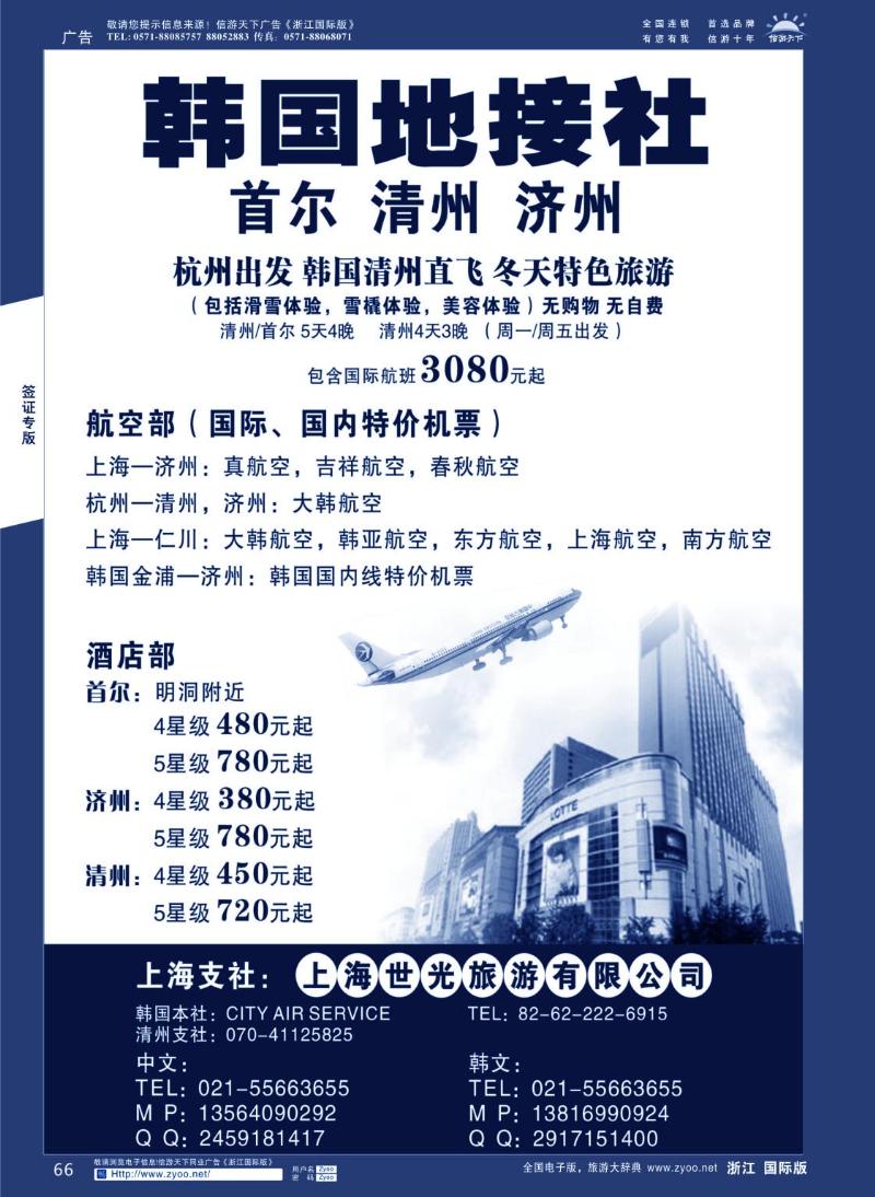 66 世光旅游