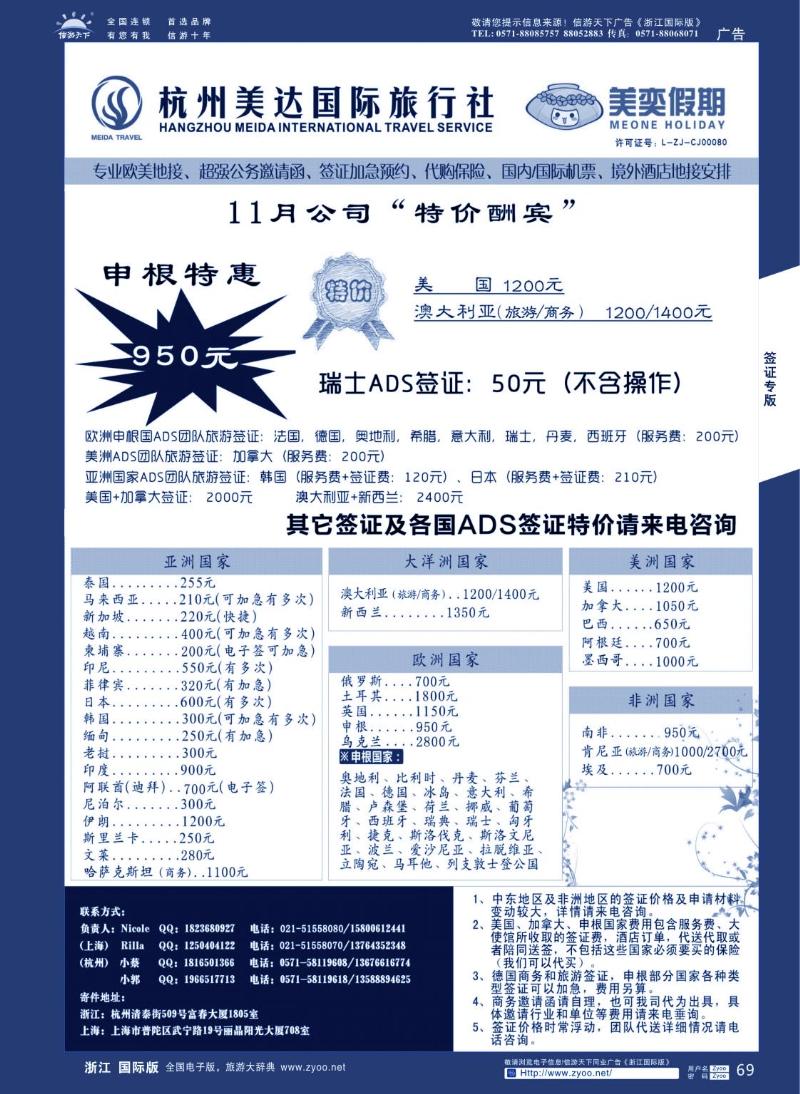 69 杭州美达国旅-签证