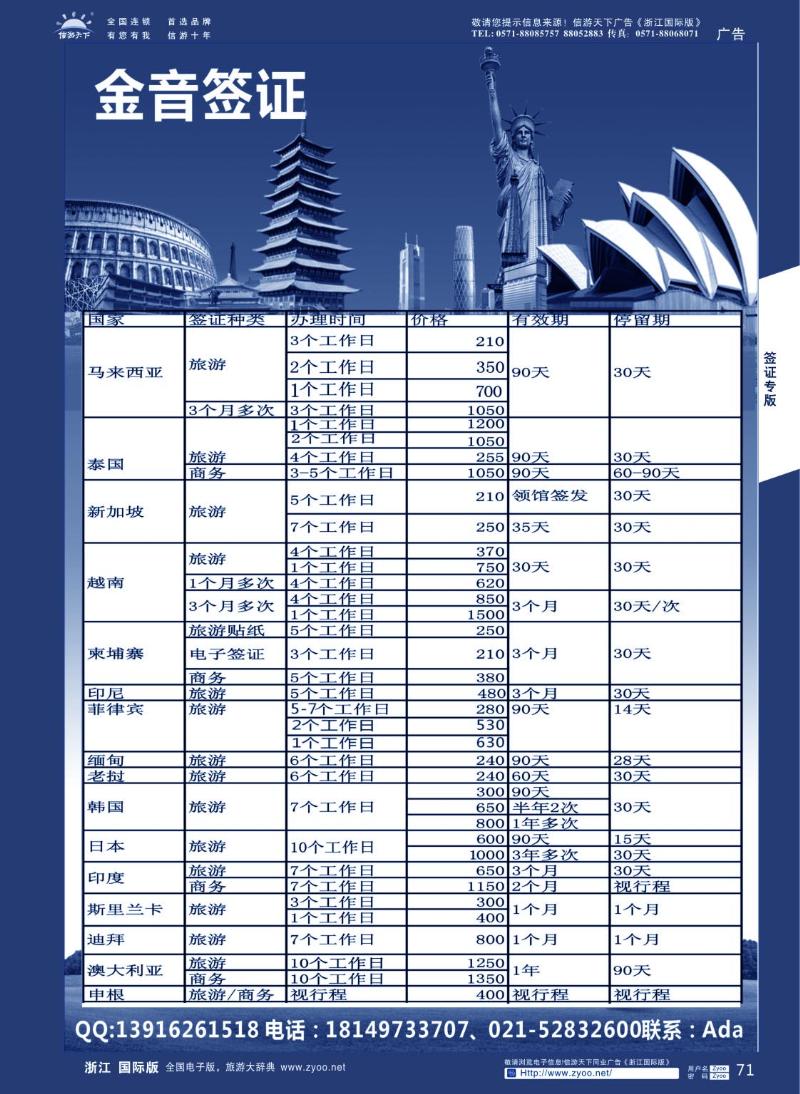 71 金音签证