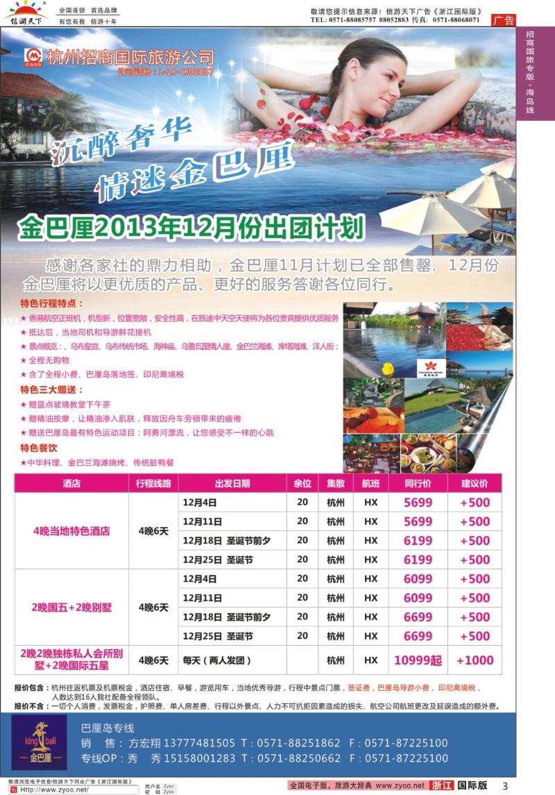 3 杭州招商国际旅行社