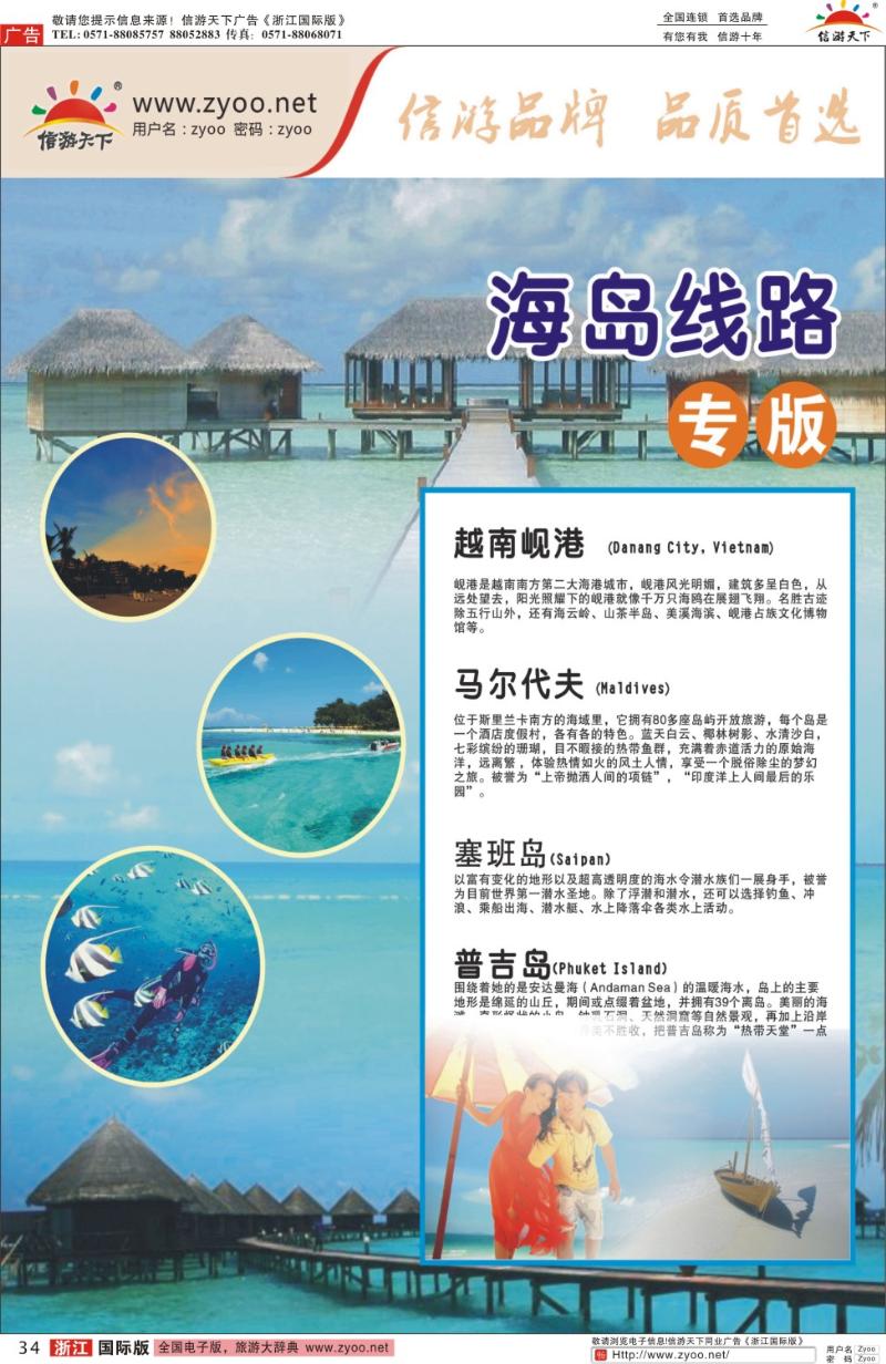 34 海岛线
