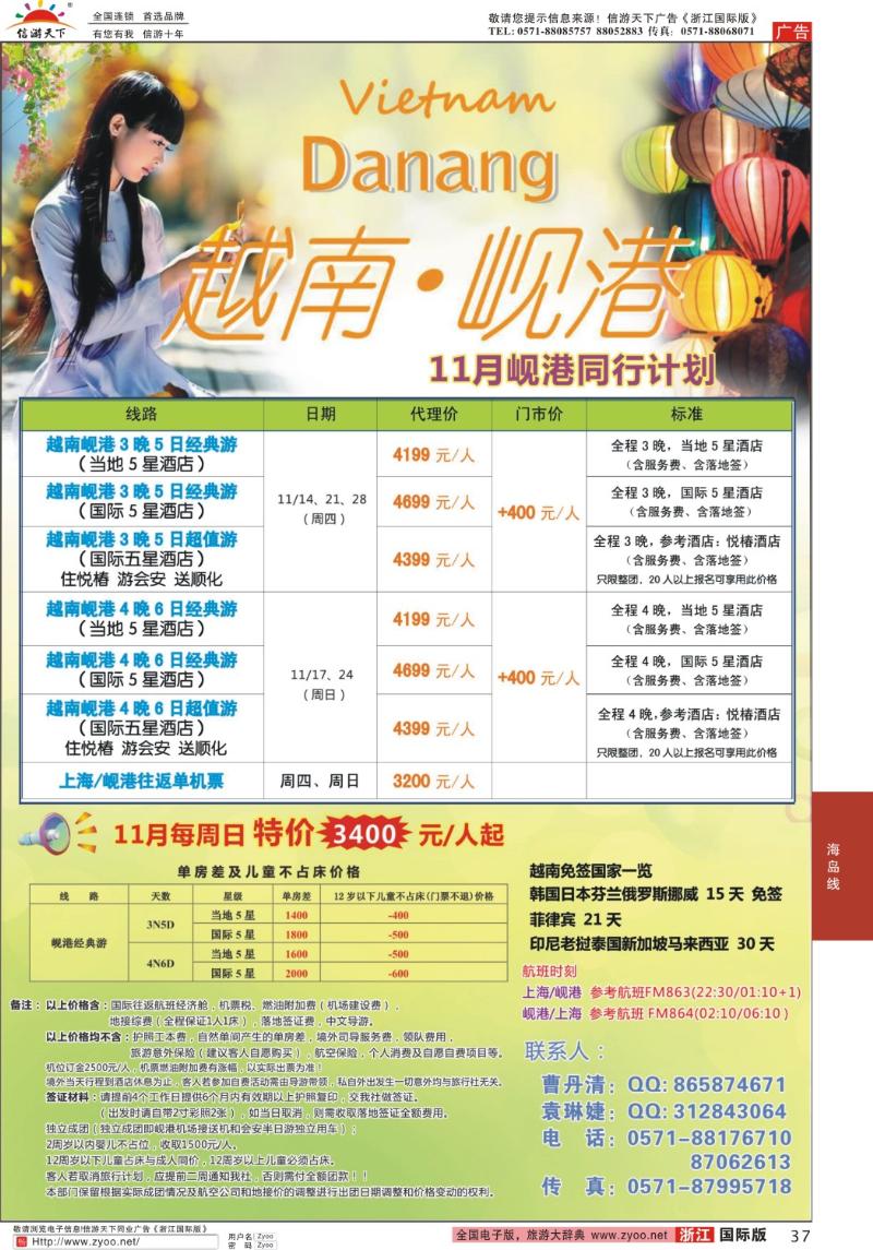 37 岘港假期10月计划