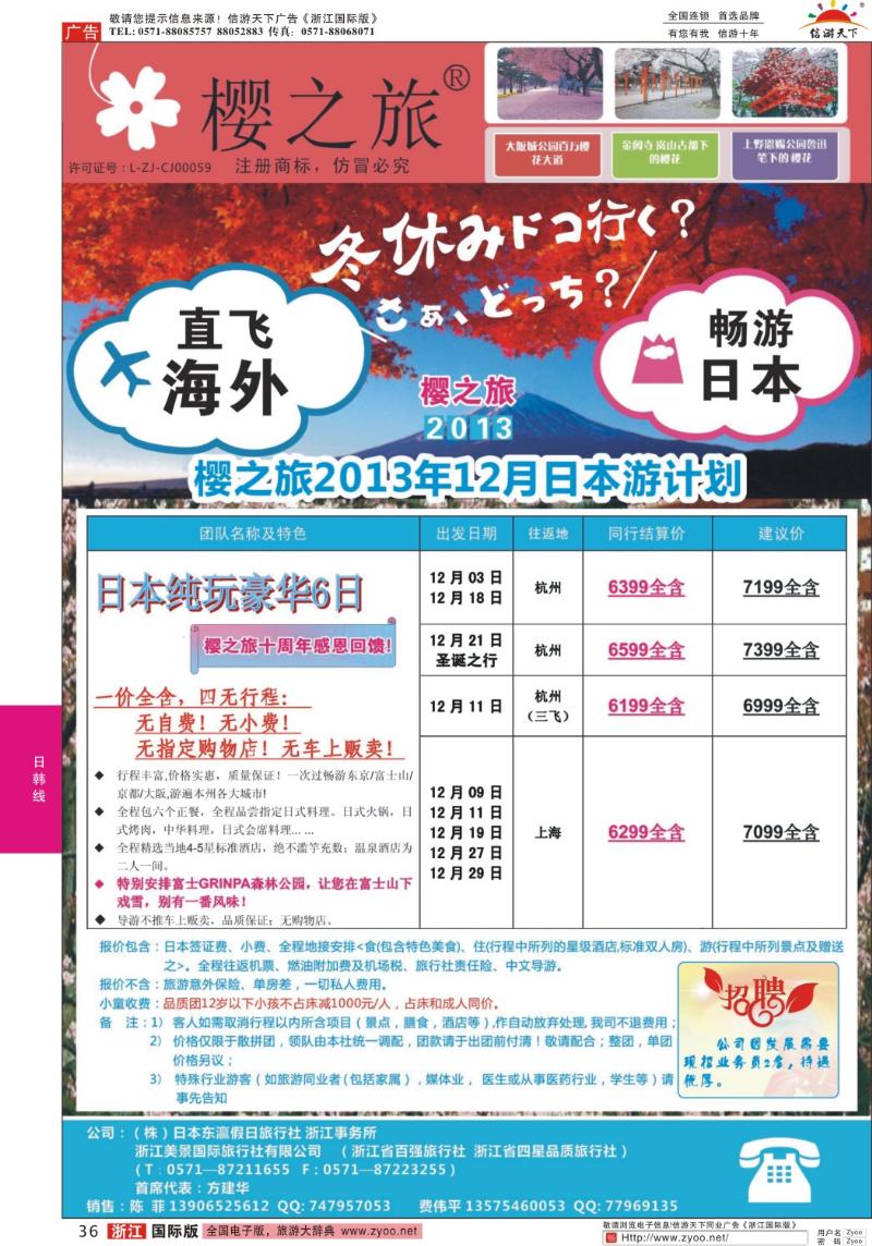 36 樱之旅—东瀛假日 日本批发