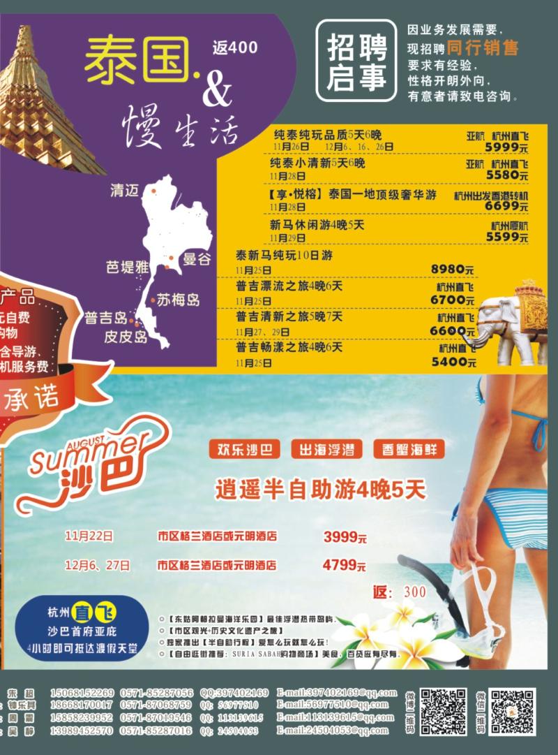 封底拉页 浙江新世界国际旅行社-吴哥窟包机2