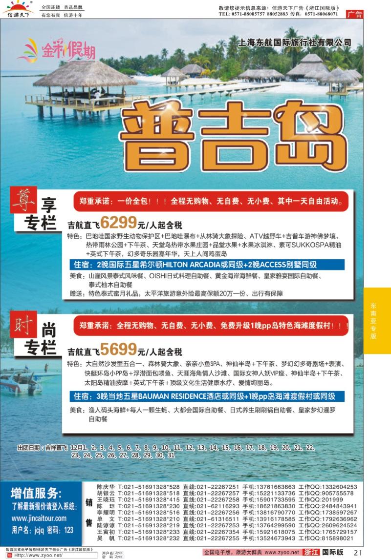 21 金彩假期---时尚普吉