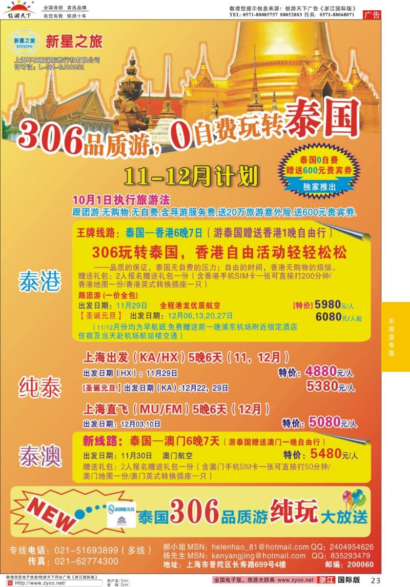 23 新星之旅--泰国306品质游系列