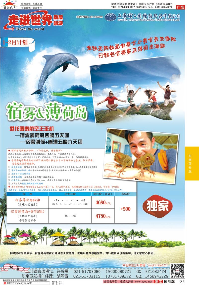 25 上海职工国旅—走进世界（普吉+泰国）